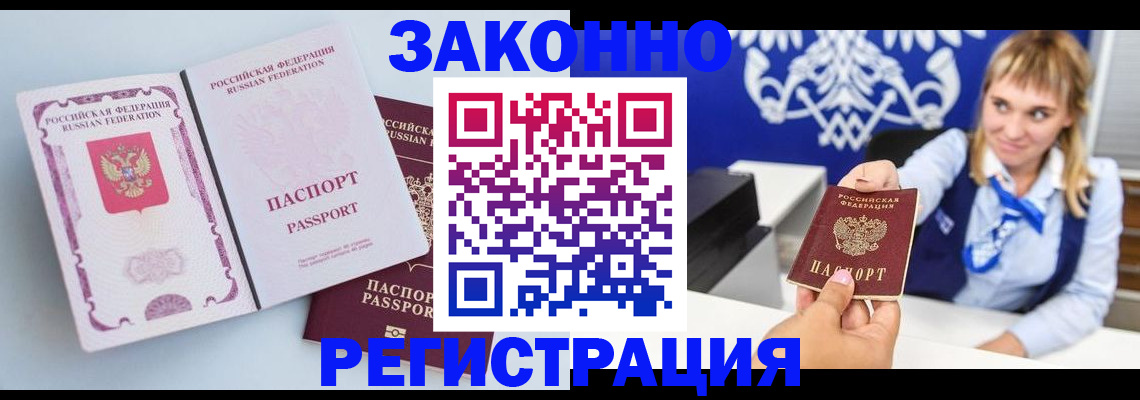 временная регистрация для всех в Ноябрьске