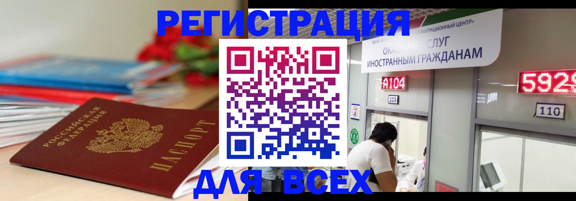 временная регистрация надежно в Ноябрьске