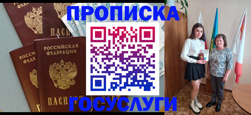 купить прописку в Ноябрьске