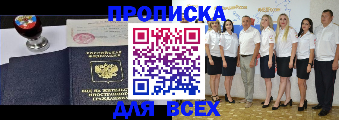 прописка штамп в Ноябрьске
