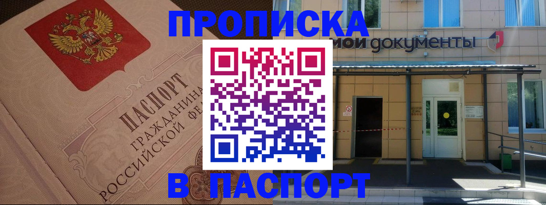 прописка регистрация в Ноябрьске