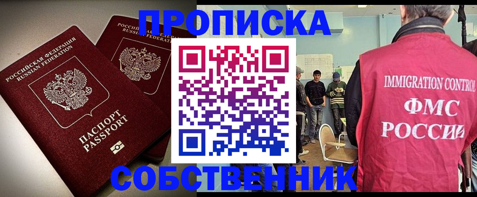 прописка гарантия в Ноябрьске