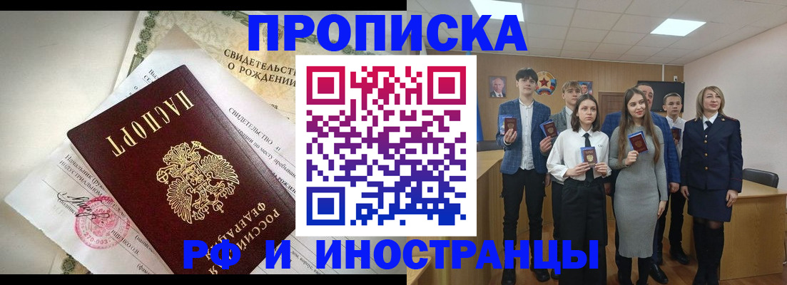 временная регистрация для школы в Ноябрьске